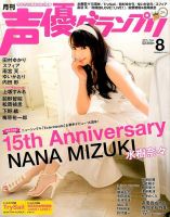 声優 雑誌 ⑧ 声優アニメディア 2023年8月号 (発売日2023年07月10日) | 雑誌