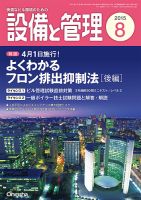 設備と管理 8月号 表紙