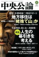中央公論 2015年8月号 (発売日2015年07月10日) 表紙
