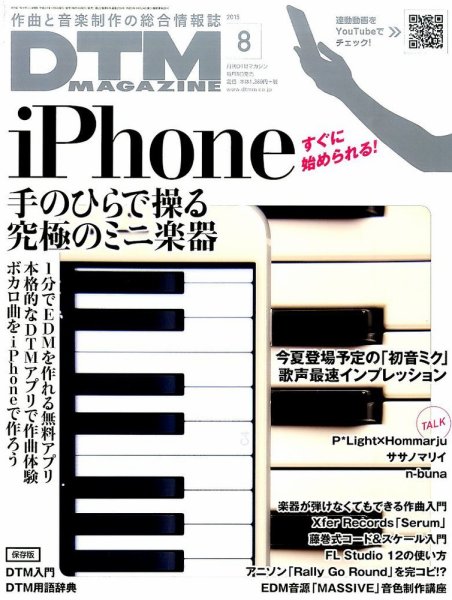 DTM Magazine（ディーティーエムマガジン） 2015年8月号 (発売日2015年07月08日) 表紙
