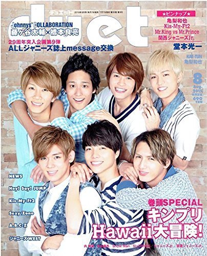 Duet（デュエット） 2015年8月号 (発売日2015年07月07日) 表紙