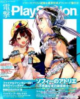 電撃PlayStation (プレイステーション) 2015年7/23号 (発売日2015年07月09日) 表紙
