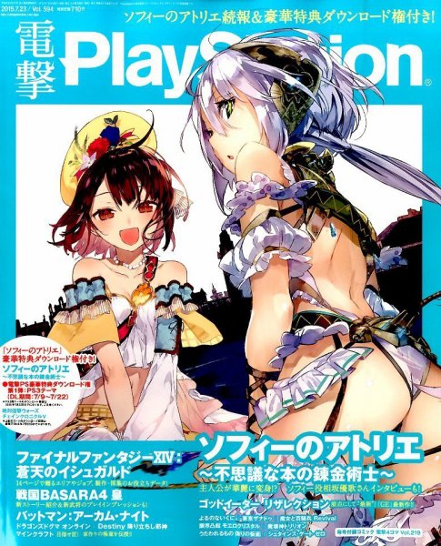 電撃PlayStation (プレイステーション) 2015年7/23号 (発売日2015年07月09日) 表紙