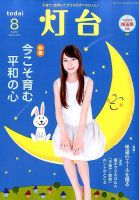 灯台 2015年8月号 表紙