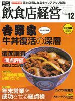 飲食店経営 表紙