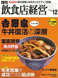 飲食店経営 2006年11月20日発売号 表紙