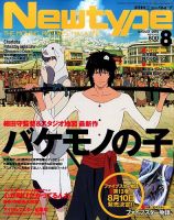 Newtype (ニュータイプ) 2015年8月号 (発売日2015年07月10日) 表紙
