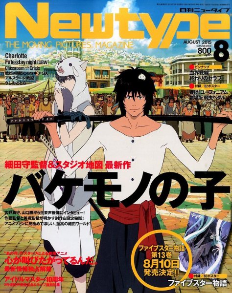Newtype (ニュータイプ) 2015年8月号 (発売日2015年07月10日) 表紙