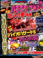 パチスロ攻略マガジン 2015年8月号 (発売日2015年07月07日) 表紙