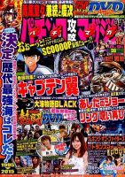 パチンコ攻略マガジン 2015年8/9号 (発売日2015年07月09日) 表紙