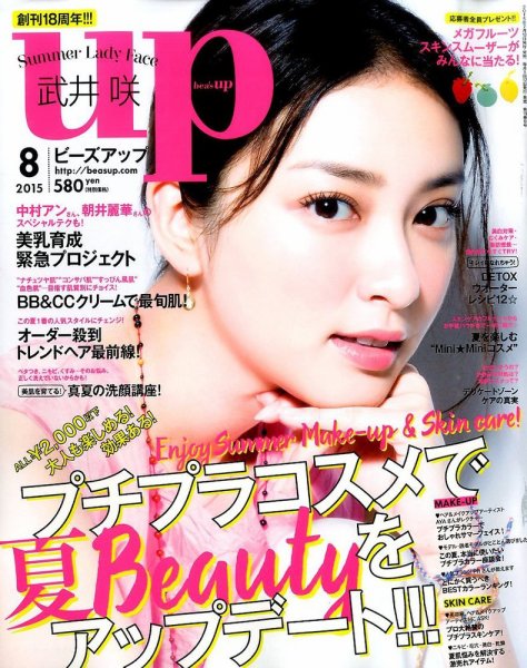 Bup（美アップ） 2015年8月号 (発売日2015年07月10日) 表紙