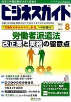 ビジネスガイド 2015年8月号 (発売日2015年07月10日) 表紙