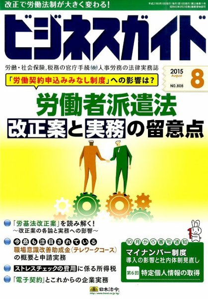 ビジネスガイド 2015年8月号 (発売日2015年07月10日) 表紙