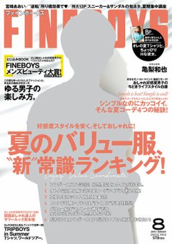 FINEBOYS（ファインボーイズ） 2015年8月号 (発売日2015年07月10日) 表紙