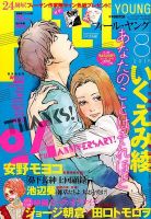 フィールヤング 2015年8月号 表紙