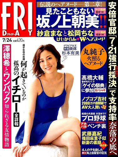 Friday フライデー 15年7 24号 発売日15年07月10日 雑誌 定期購読の予約はfujisan