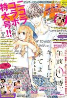 別冊フレンド 2015年8月号 表紙