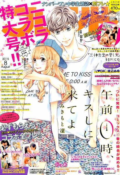 別冊フレンド 2015年8月号 (発売日2015年07月13日) 表紙