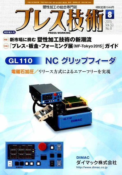 プレス技術 2015年8月号 (発売日2015年07月08日) 表紙