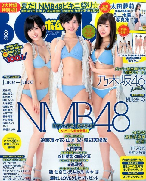 BOMB（ボム） 2015年8月号 (発売日2015年07月09日) 表紙
