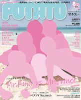 POTATO（ポテト） 2015年8月号 (発売日2015年07月07日) 表紙