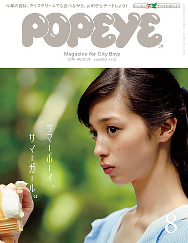 POPEYE（ポパイ） No.201508 (発売日2015年07月10日) | 雑誌