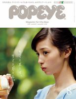 POPEYE（ポパイ） 表紙