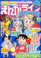 まんがライフオリジナル 2015年 08月号 表紙