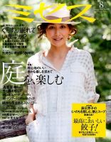 ミセス 2015年8月号 (発売日2015年07月07日) 表紙