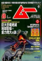 ムー 2015年8月号 表紙