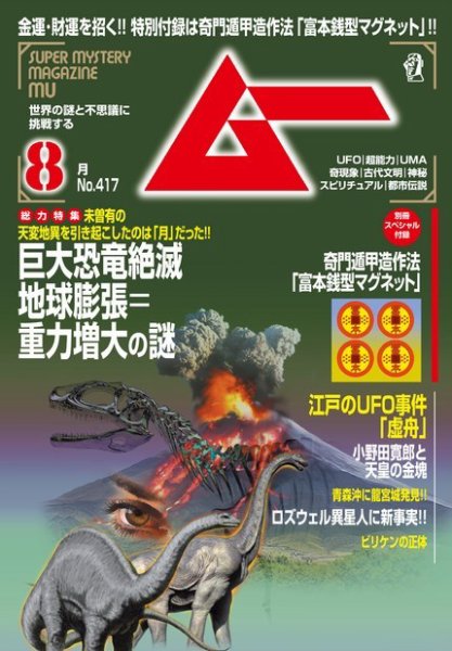 ムー 2015年8月号 (発売日2015年07月09日) 表紙
