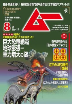 雑誌 定期購読の予約はfujisan 雑誌内検索 お守 がムーの15年07月09日発売号で見つかりました