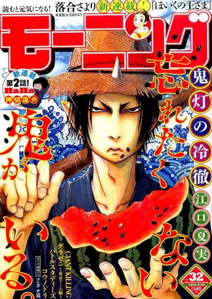 モーニング 2015年7/23号 (発売日2015年07月09日) 表紙