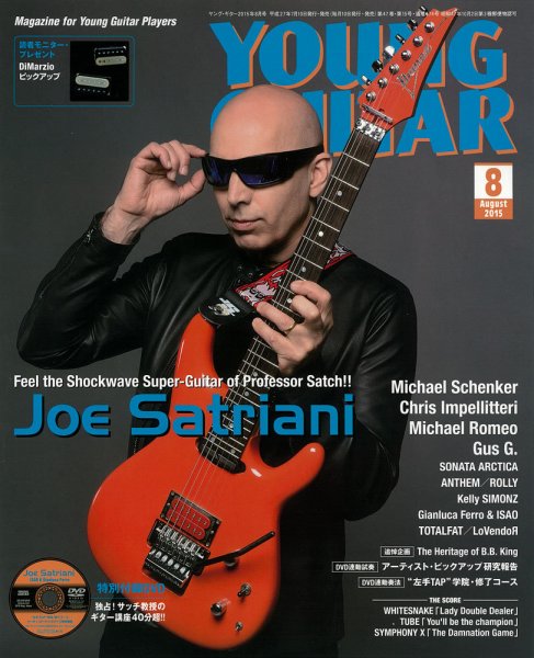 YOUNG GUITAR（ヤングギター） 2015年8月号 (発売日2015年07月10日) 表紙