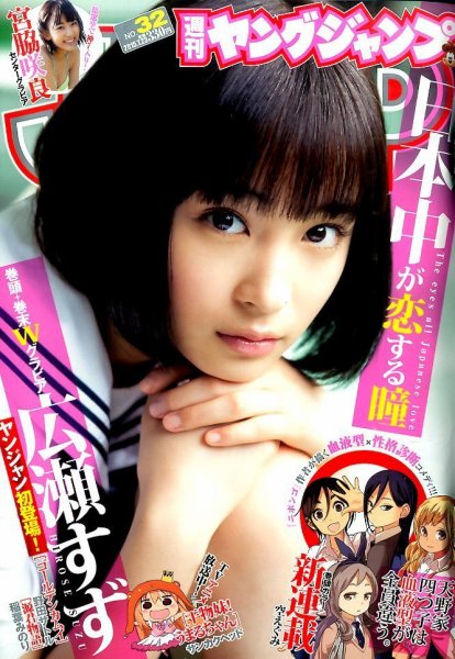 週刊ヤングジャンプ 2015年7/23号 (発売日2015年07月09日) 表紙