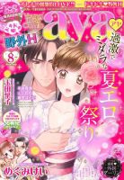 Young Love Comic aya(ヤング ラブ コミック アヤ)  2015年8月号 (発売日2015年07月08日) 表紙