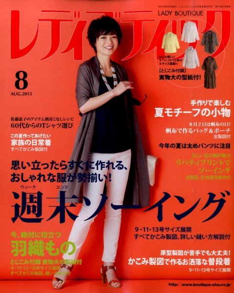 レディブティック 2015年8月号 (発売日2015年07月07日) 表紙