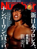 ナンバー(Sports Graphic Number) 2015年7/30号  表紙