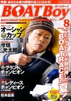 BOAT Boy（ボートボーイ） 2015年8月号 表紙