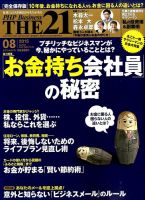 THE21（ザニジュウイチ） ８月号 (発売日2015年07月10日) 表紙