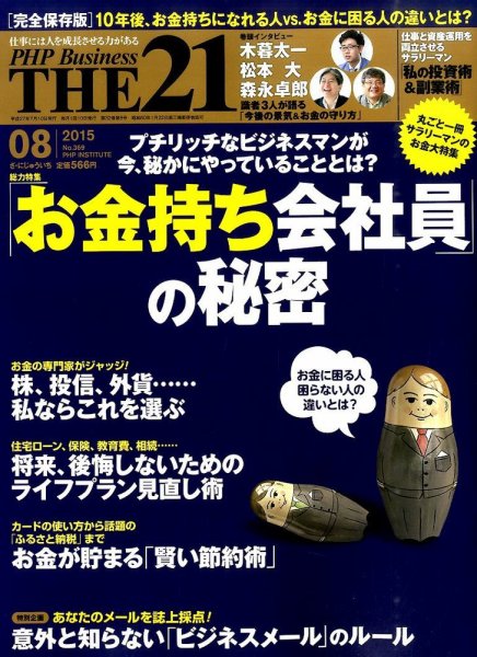 THE21（ザニジュウイチ） ８月号 (発売日2015年07月10日) 表紙