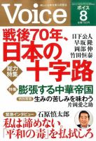 Voice（ボイス） ８月号 表紙