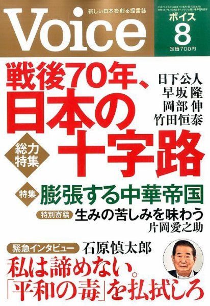 Voice（ボイス） ８月号 (発売日2015年07月10日) 表紙