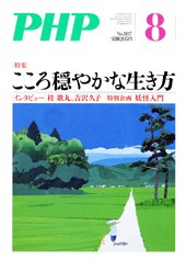 PHP（ピーエイチピー） ８月号 (発売日2015年07月09日) 表紙