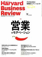 DIAMONDハーバード・ビジネス・レビュー 2015年8月号 表紙
