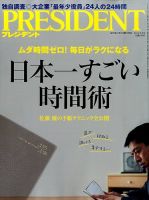 PRESIDENT(プレジデント) 2015年8.3号 表紙
