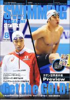 スイミングマガジン 2015年8月号 表紙