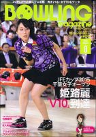 ボウリングマガジン 2015年8月号 表紙
