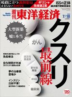週刊東洋経済 2015年7/18号 表紙