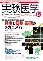 実験医学 Vol.24No.19 (発売日2006年11月20日) 表紙